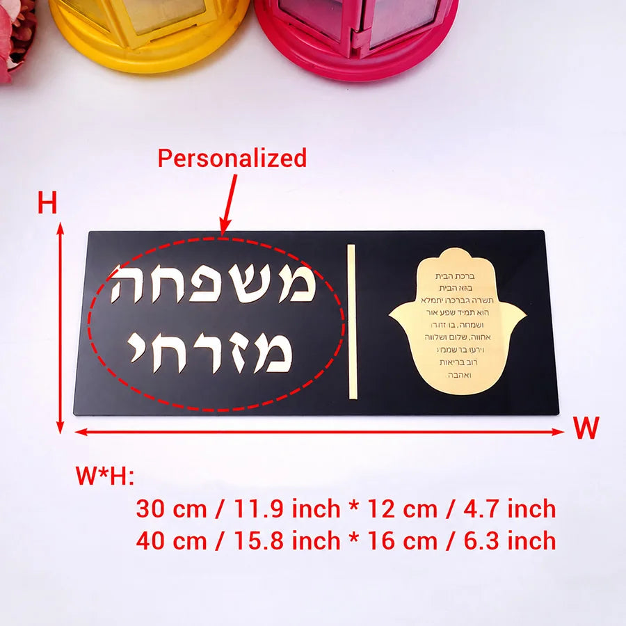 שלט חמסה אישי לדלת עם שם המשפחה