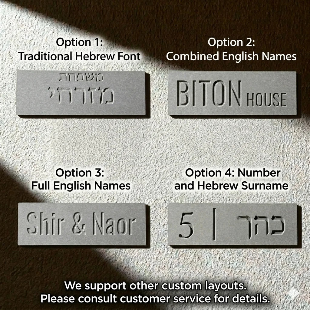שלט שם משפחה בהתאמה אישית מבטון, לוח שם לבית מאבן חרוטה, שלט כניסה לבית, שלט דלת כניסה מודרני בעברית