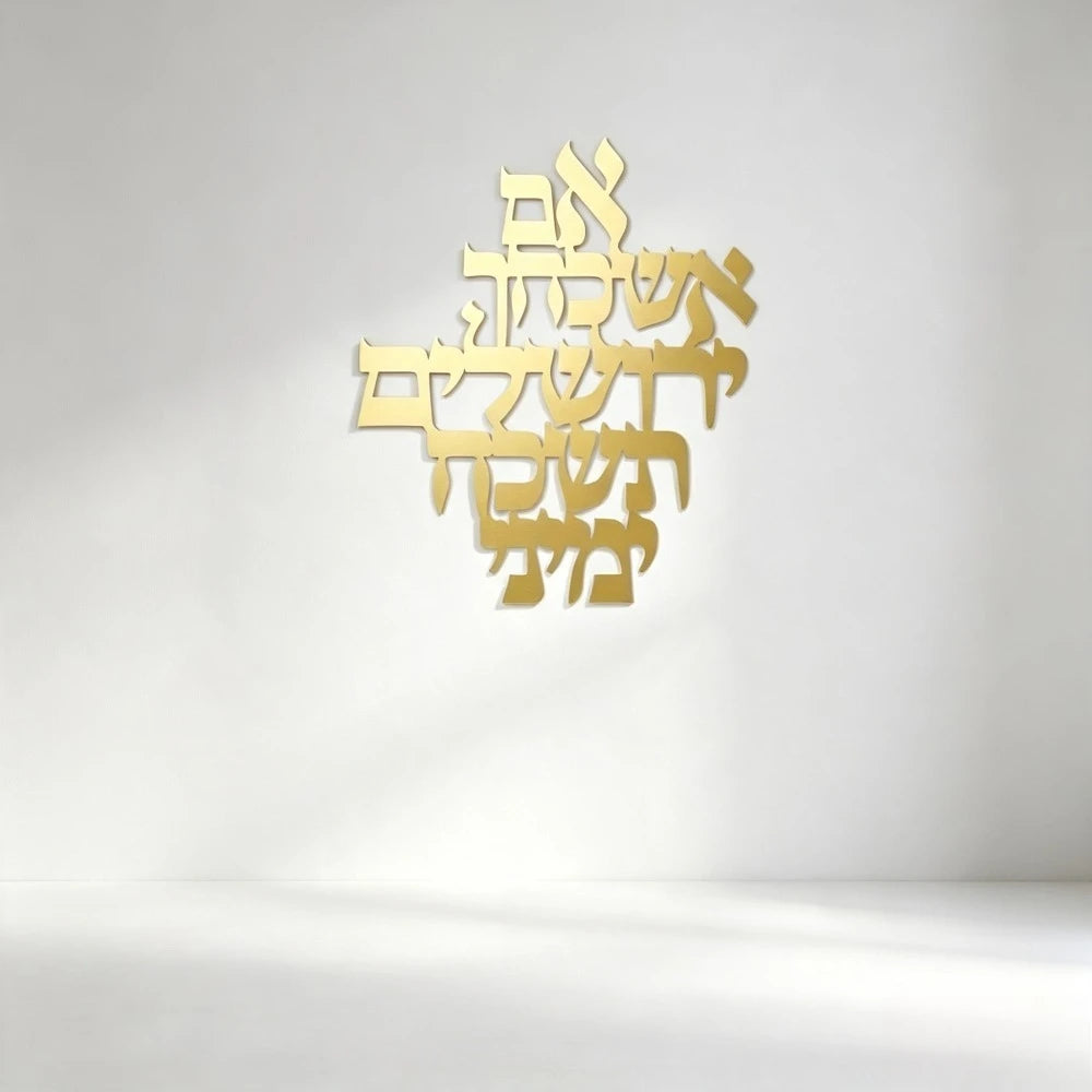 שלט מתכת ברכת ירושלים