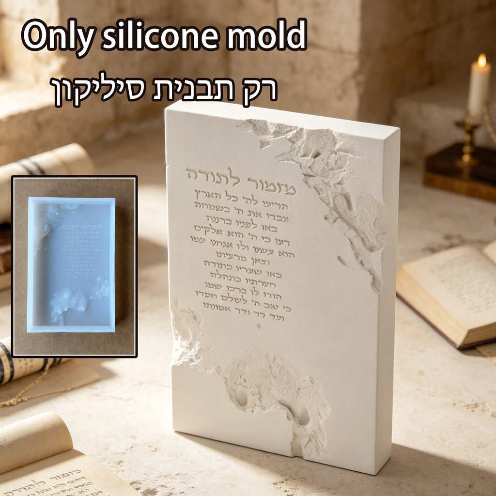 תבנית סיליקון ללוח ברכת תלמיד יהודי, תבנית שרף להטבעת תפילה להצלחה בלימודים לעיצוב שולחן יודאיקה