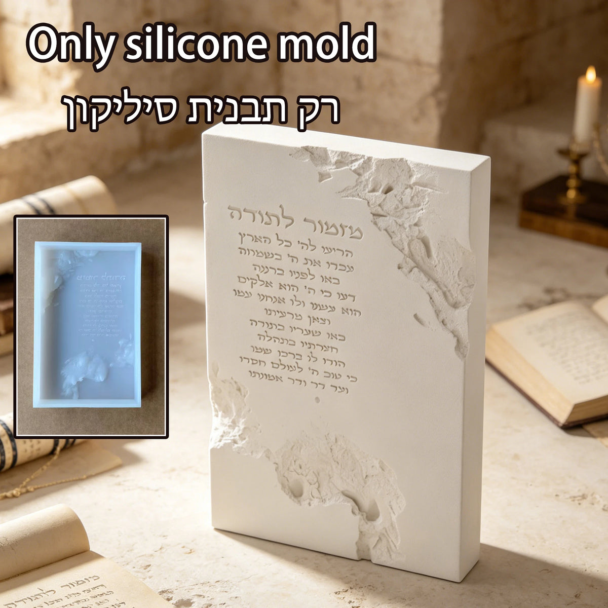 תבנית סיליקון ללוח ברכת תלמיד יהודי, תבנית שרף להטבעת תפילה להצלחה בלימודים לעיצוב שולחן יודאיקה