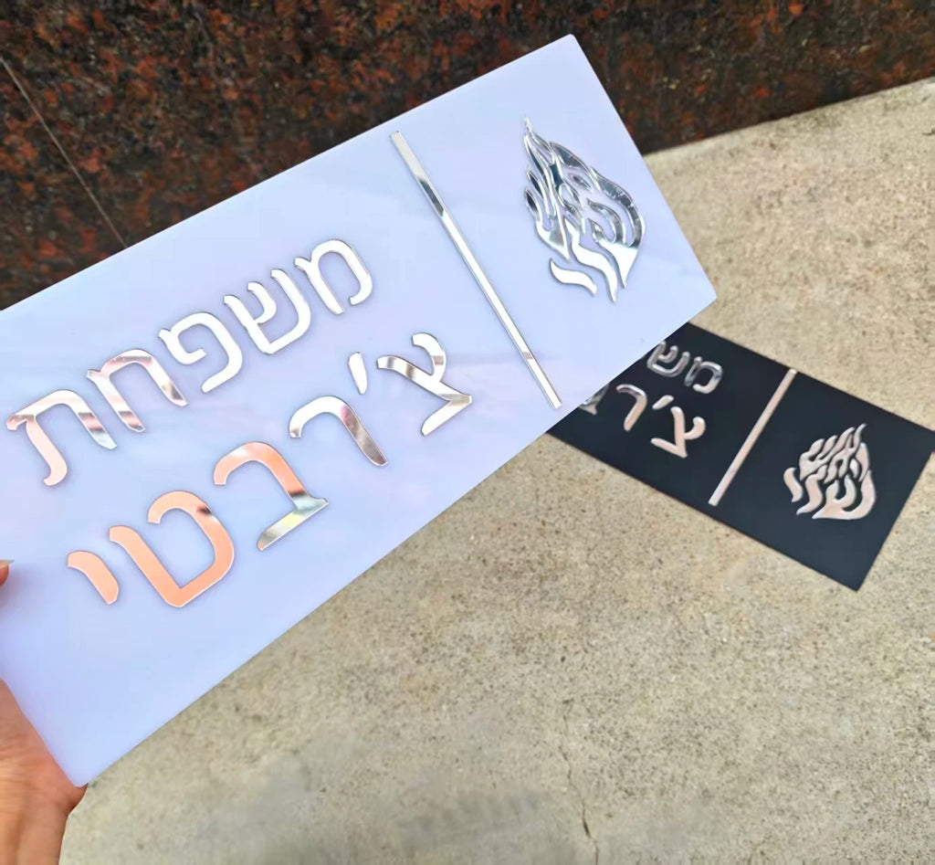 שלט כניסה דו־שכבתי מאקריליק מבריק עם לוגו בעברית