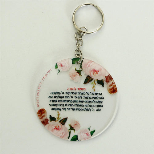10 מחזיקי מפתחות מאקריליק עם הדפס אישי לאורחים