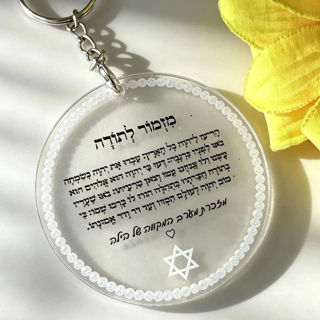 10 יחידות מחזיק מפתחות אקרילי עגול בעיצוב אישי עם תפילת הדרך, קישוט תלוי לרכב, מתנה בעיטור חמסה ופרחים