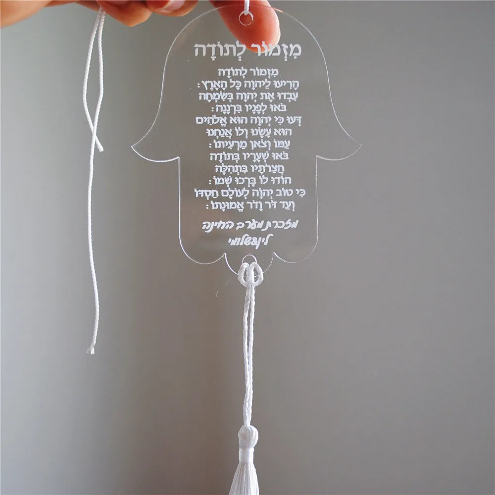 10 תליוני חמסה מאקריליק עם מזמור לתודה בהדפסה אישית