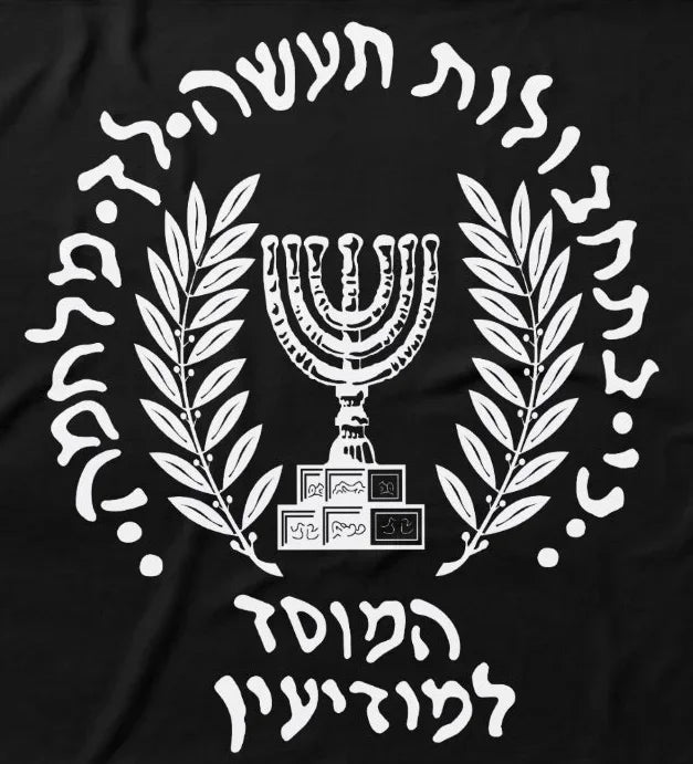 חולצת המוסד – יחידות מיוחדות