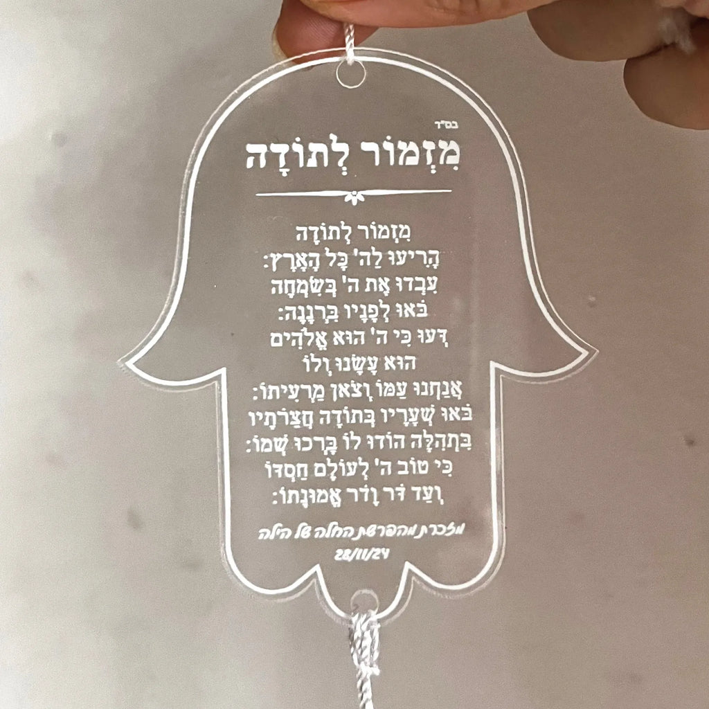 10 יחידות תליון רכב חמסה, מזמור לתודה, כרטיס קטן עם חבל, כרטיס מתנה עברי מאקריליק שקוף בהתאמה אישית