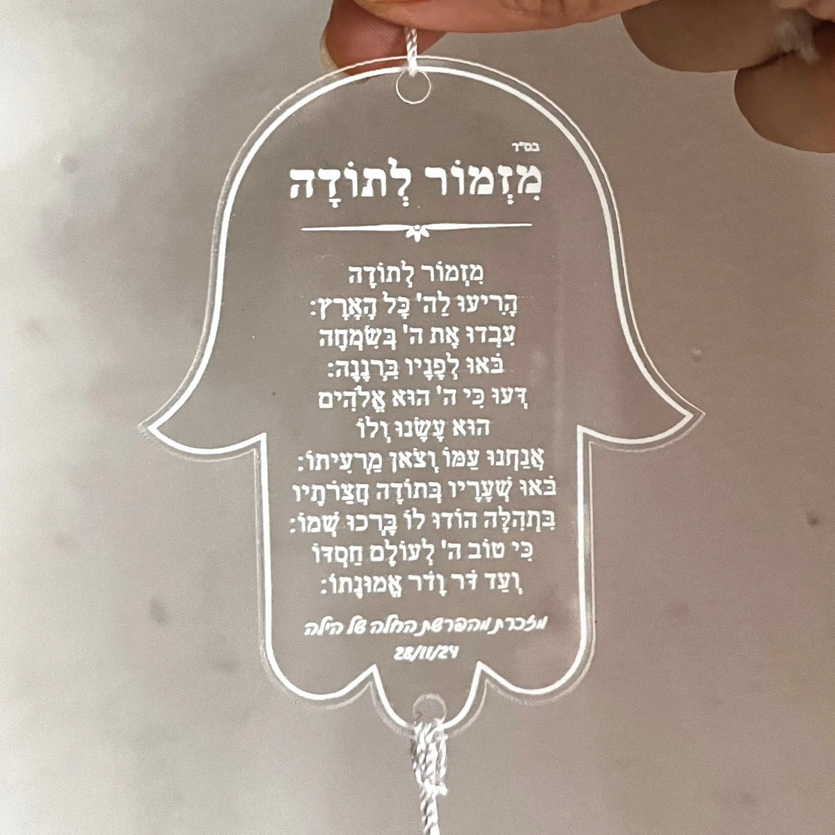 10 יחידות תליון רכב חמסה, מזמור לתודה, כרטיס קטן עם חבל, כרטיס מתנה עברי מאקריליק שקוף בהתאמה אישית