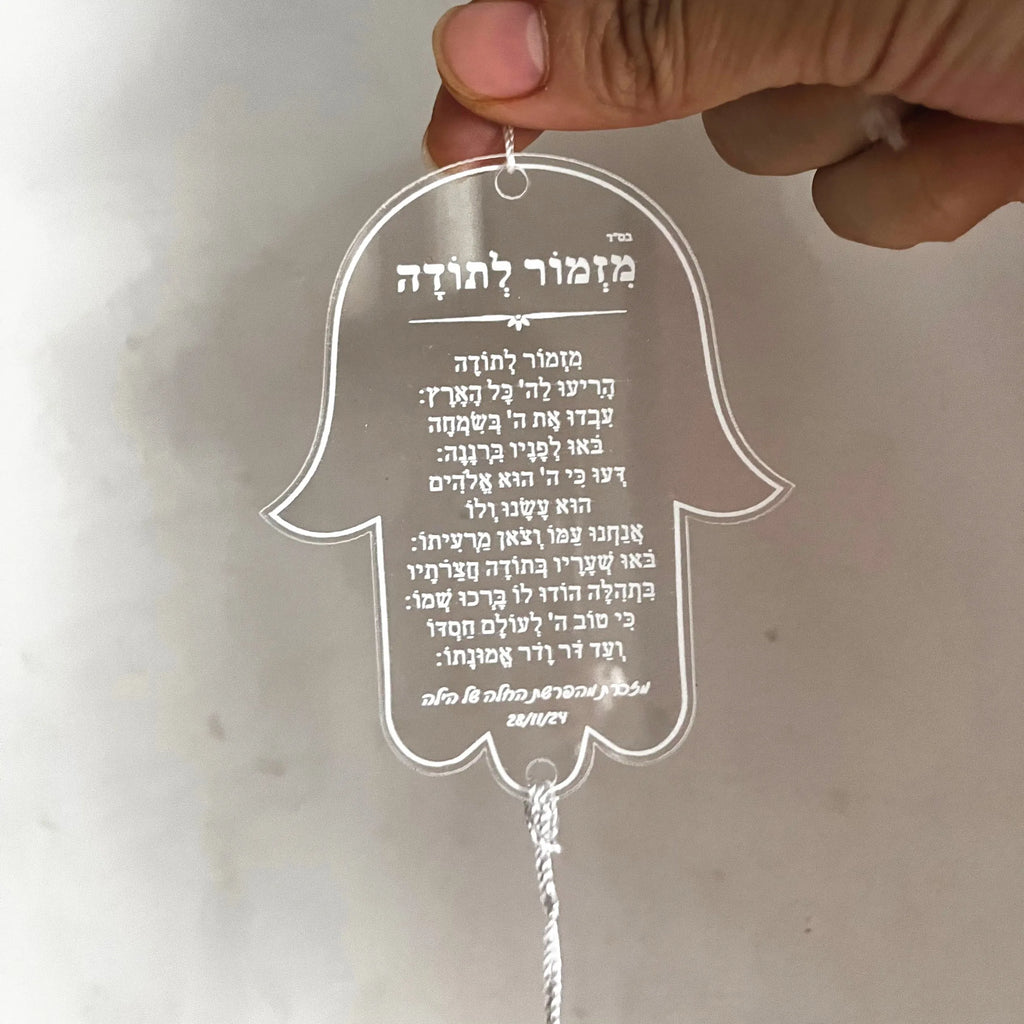 10 יחידות תליון רכב חמסה, מזמור לתודה, כרטיס קטן עם חבל, כרטיס מתנה עברי מאקריליק שקוף בהתאמה אישית