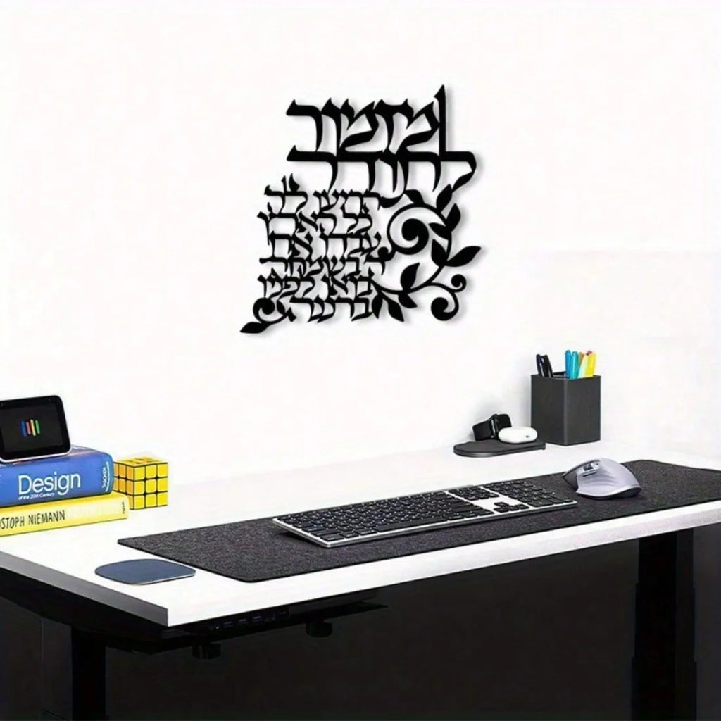 אמנות קיר איסלאמית ממתכת בחיתוך לייזר, קליגרפיה בעיצוב בוהו מודרני לסלון, לחדר השינה ולבית