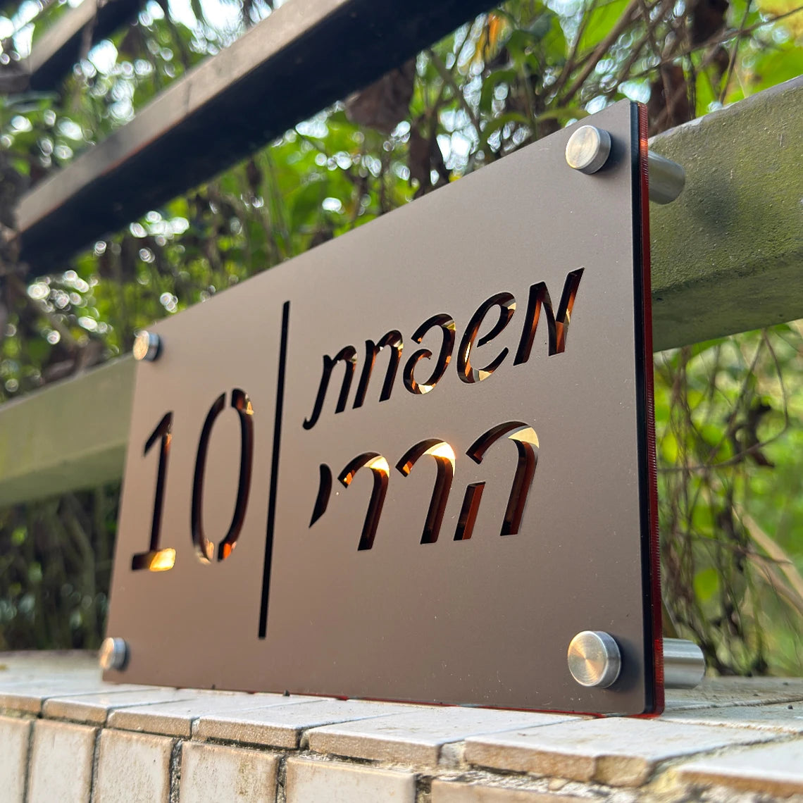 שלט מספר בית מותאם אישית בעברית, שלט אקרילי לבית, לוחית כניסה בהתאמה אישית לדירה, שם משפחה, שלט בית בעברית