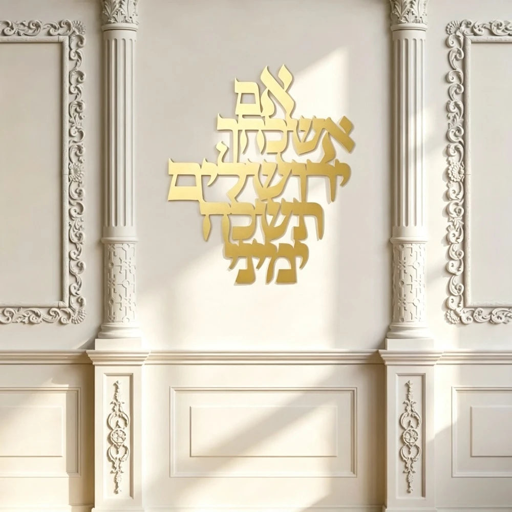 שלט מתכת ברכת ירושלים