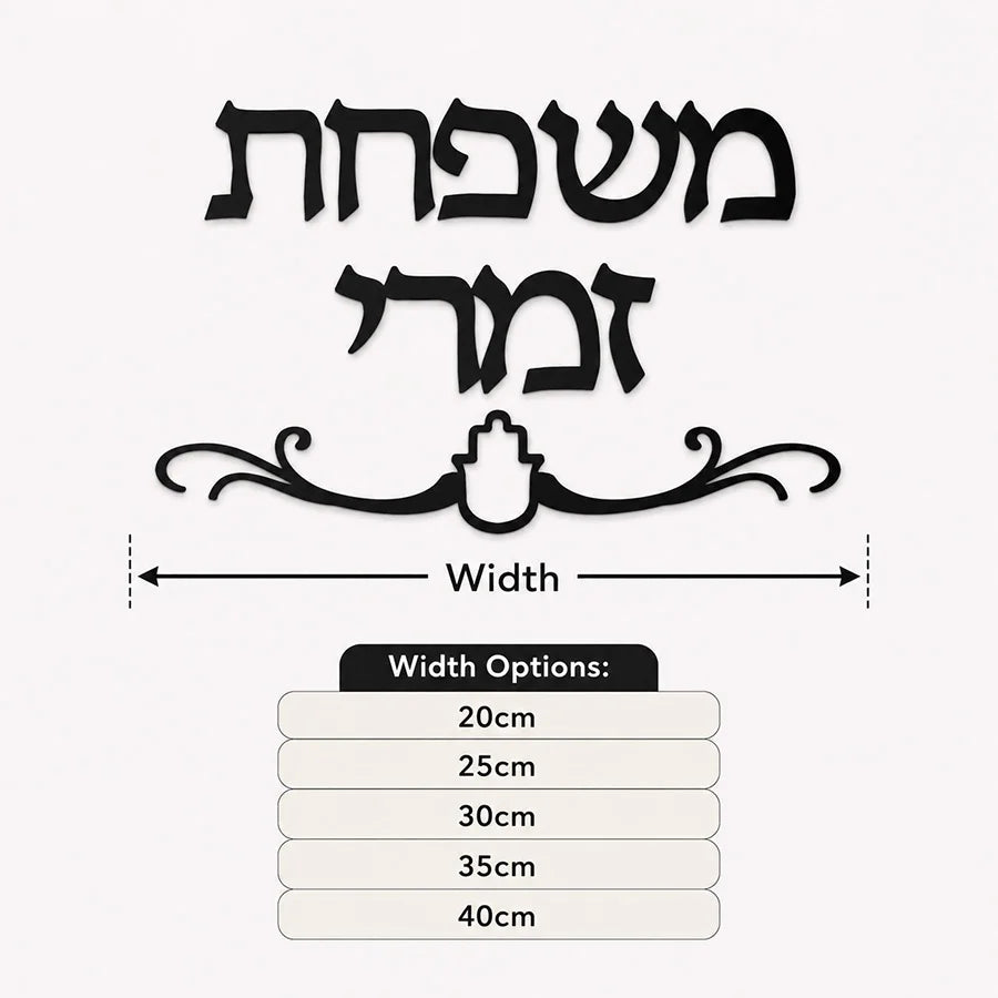 שלט שם משפחה מותאם אישית בעברית, מדבקת מראה אקרילית לדלת, לוחית שם בעברית בהתאמה אישית, עיצוב קיר לבית חדש/חניכת בית
