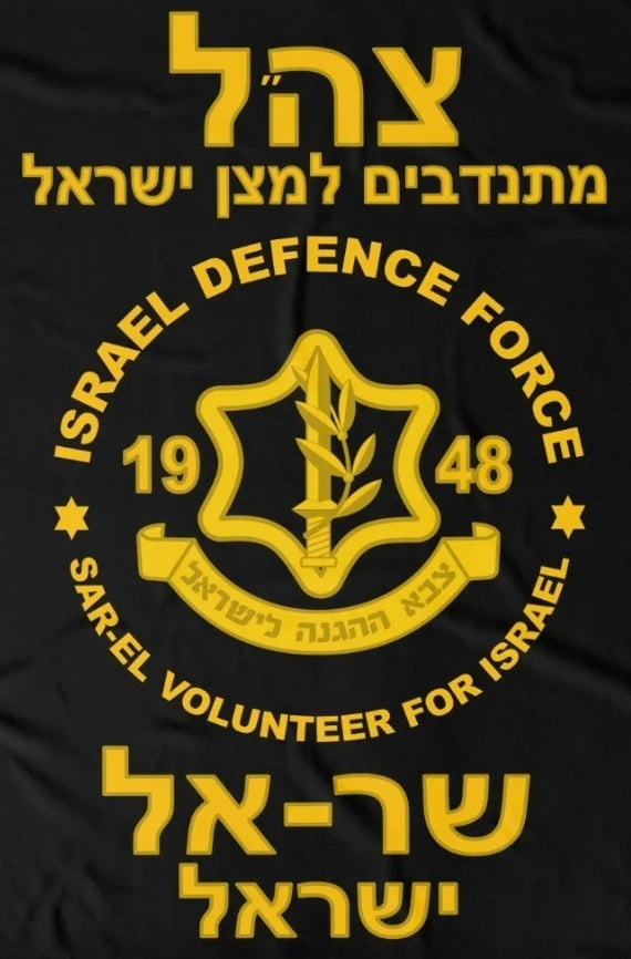 קפוצ׳ון סמל צה״ל