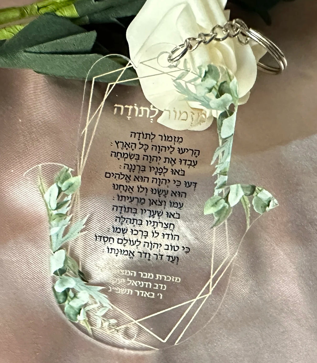 10 יחידות מחזיק מפתחות אקרילי עגול בעיצוב אישי עם תפילת הדרך, קישוט תלוי לרכב, מתנה בעיטור חמסה ופרחים