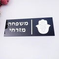 שלט אקרילי תלת מימדי מותאם אישית בצורת חמסה עם מראה, שלט שם בעברית בעיצוב אישי לכניסה לבית, קישוט למסיבת חתונה, עיצוב קיר
