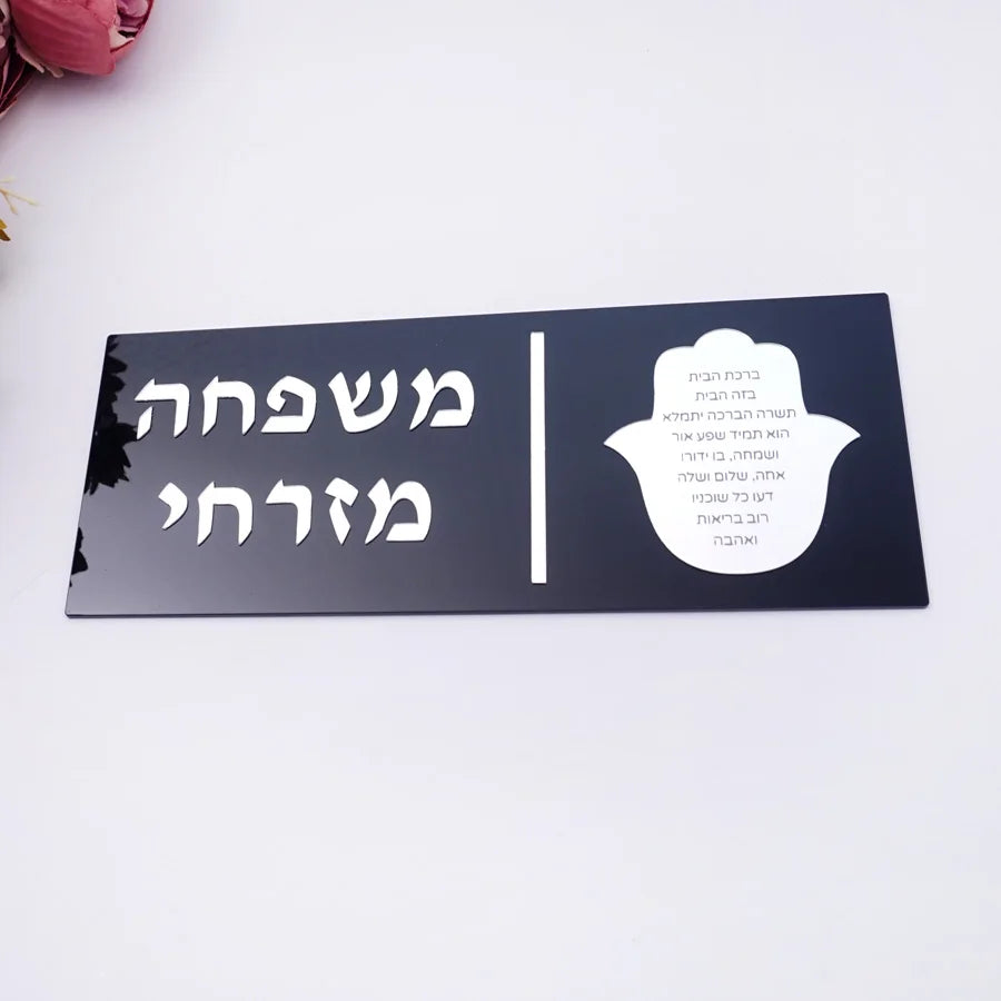 שלט אקרילי תלת מימדי מותאם אישית בצורת חמסה עם מראה, שלט שם בעברית בעיצוב אישי לכניסה לבית, קישוט למסיבת חתונה, עיצוב קיר