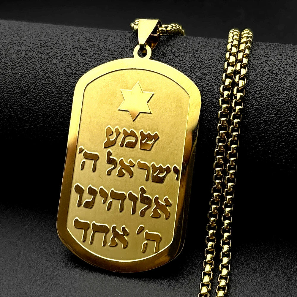 שרשרת תג עם מגן דוד ותפילת שמע ישראל