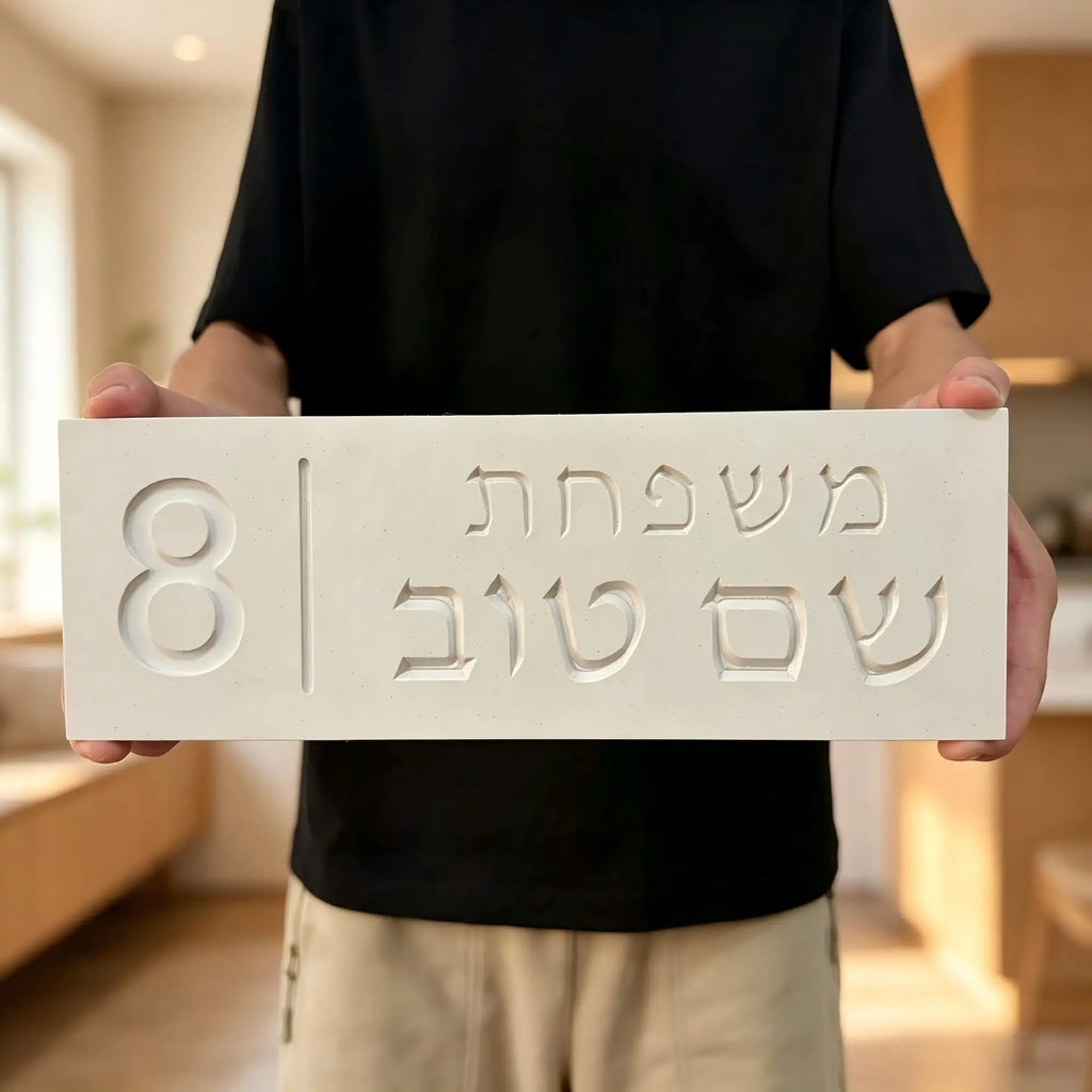שלט כניסה עם שם משפחה ומספר בית