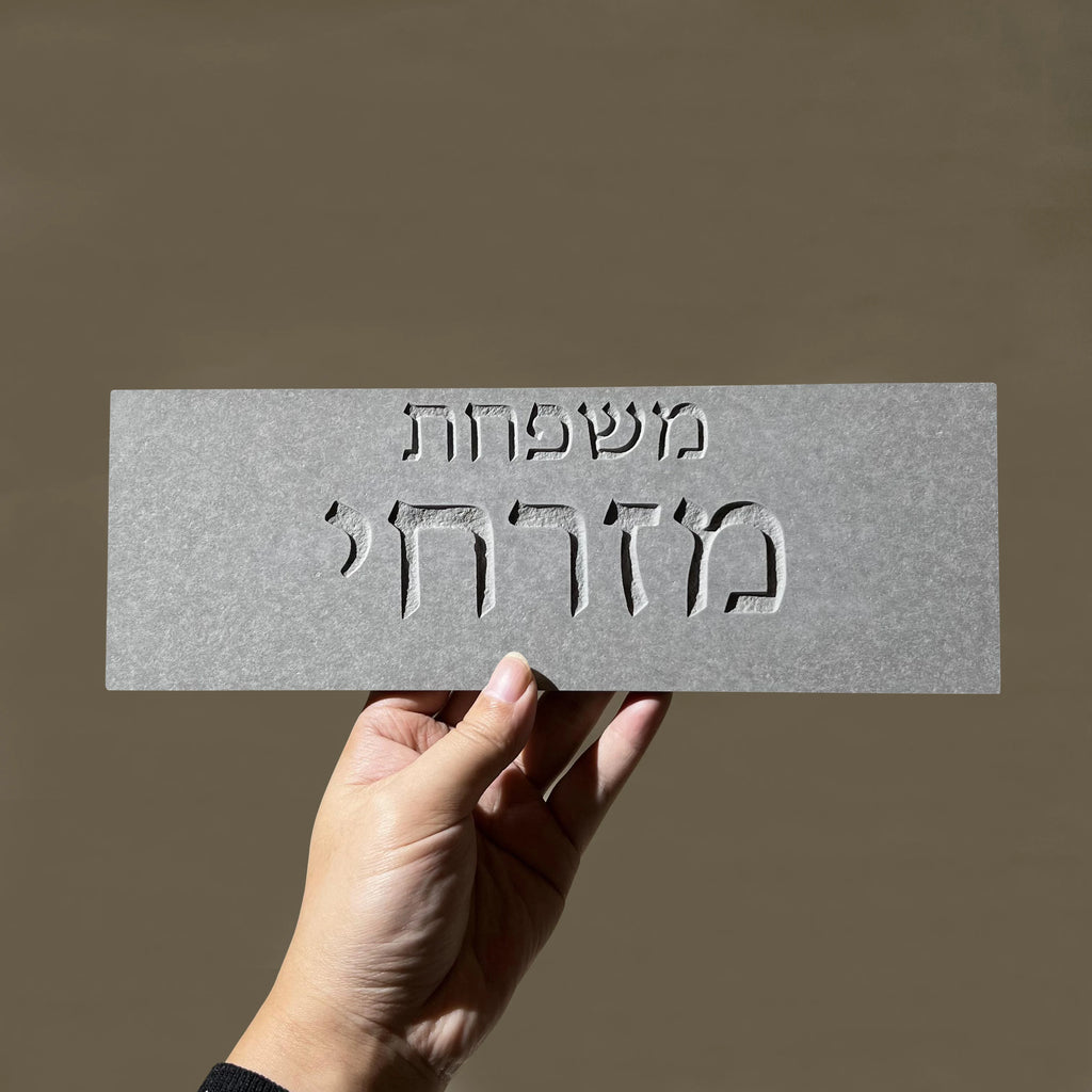 שלט קרמיקה משפחתי בהתאמה אישית, שלט בית חרוט בעיצוב מודרני לדלת הכניסה, שלט למספר דירה