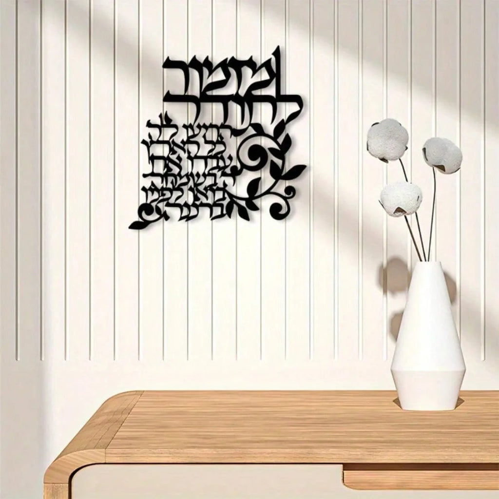 אמנות קיר איסלאמית ממתכת בחיתוך לייזר, קליגרפיה בעיצוב בוהו מודרני לסלון, לחדר השינה ולבית