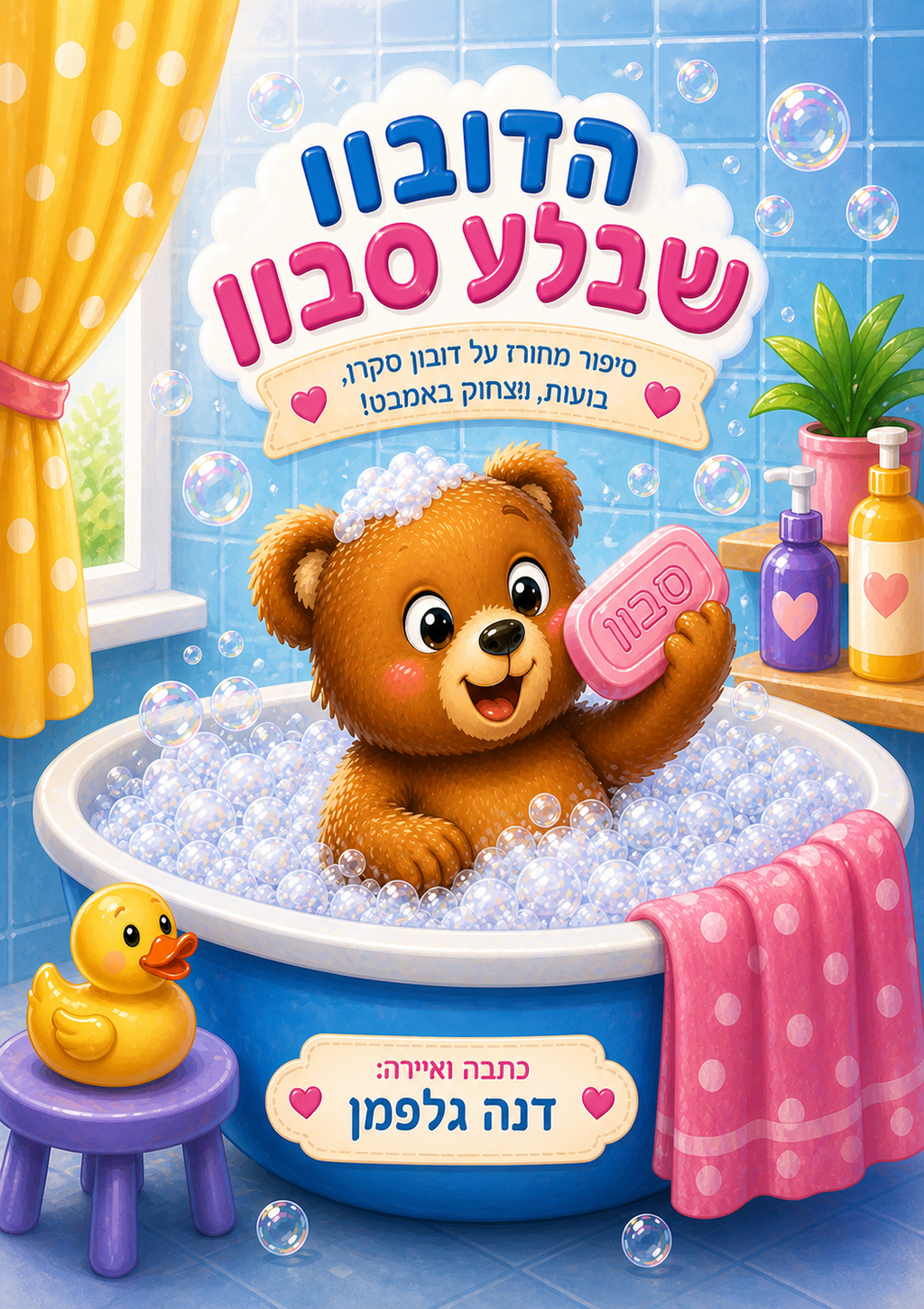 ספר דיגיטלי בהזמנה אישית – עד 10 עמודים