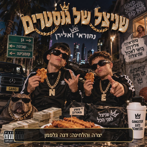 השיר שלכם - שיר בהתאמה אישית